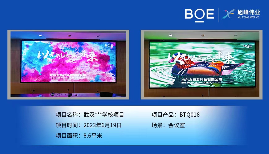 武漢**學校BTQ018調試完畢  尺寸：4.48x1.92m，像素點：2408x1032
