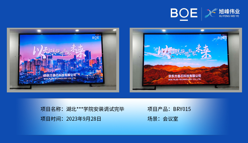 湖北**學院會議室BRY015安裝調試完畢（2）