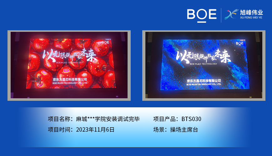 麻城**學院操場主席臺BTS030安裝調試完畢