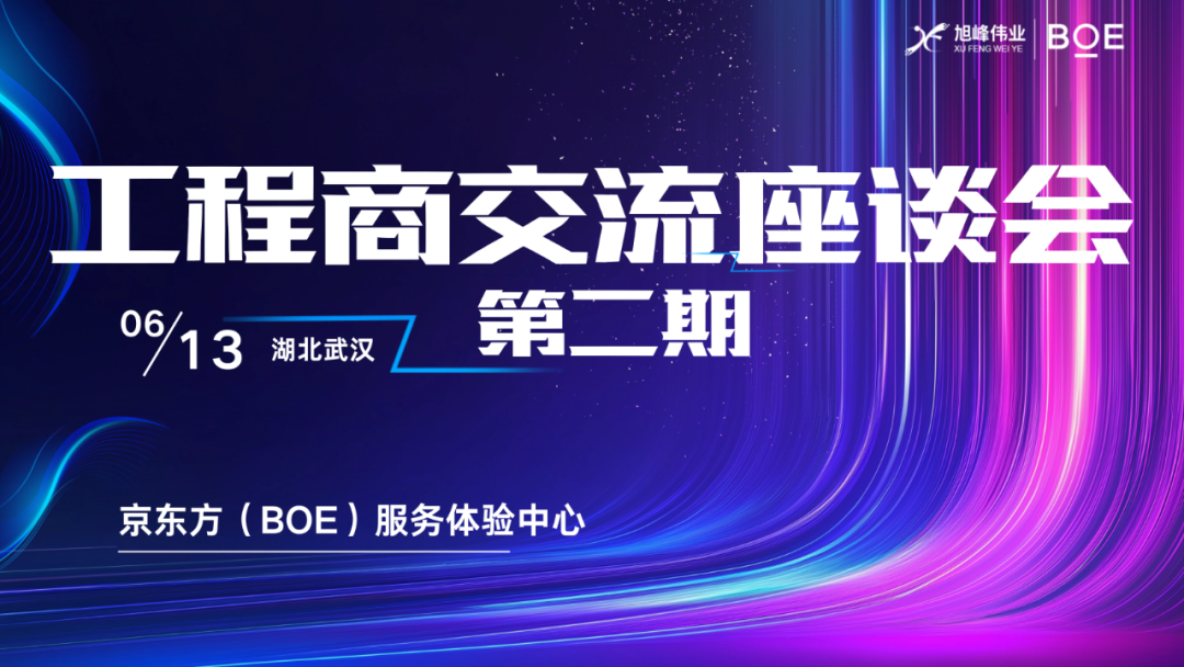 屏聚力量 鏈動(dòng)商機(jī) | 第二期工程商交流座談會(huì)成功舉辦