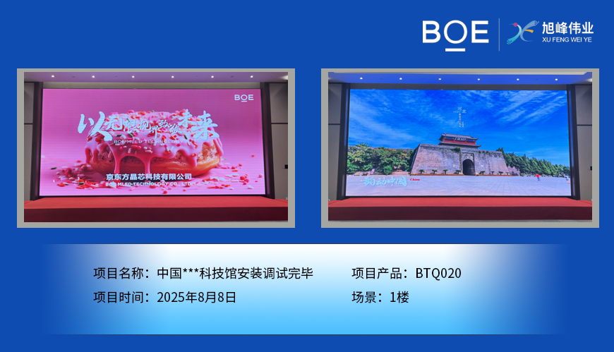 中國***科技館安裝調試完畢